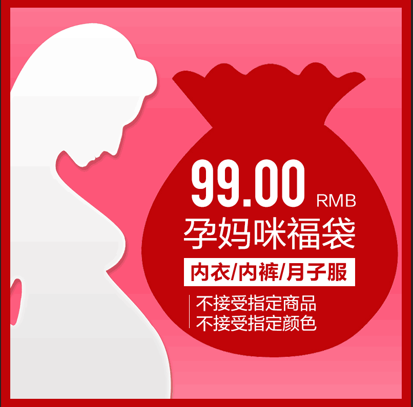Maternity value blessing bag gift package pregnant women underwear Mommy Fu bag color style randomly do not return or change
