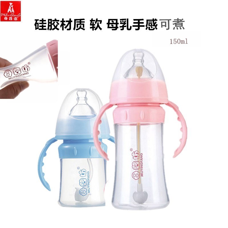 Mother and baby's wide diameter soft silicone bottle baby calms artificial 150ml baby can be high temperature disinfection anti - inflation gas