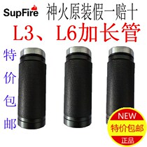 Supfire Shenhuo original 26650 battery barrel sleeve extension tube Extension tube L3 L6 L12 Flashlight accessories