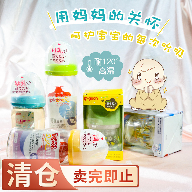 Clearance Japan Pigeon feeding bottle breast milk real feeling wide mouth heat-resistant glass PPSU infant 240 160ML