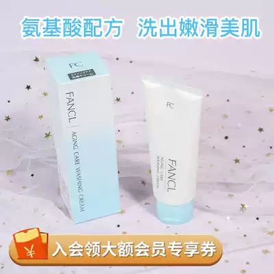 Japanese counter Fancl no additional collagen repair moisturizing facial cleanser facial cleanser cream available 90g for pregnant women