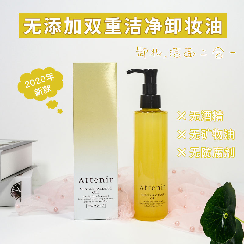 Japan ATTENIR Ai natural makeup remover oil double cleansing anti-sugar cleansing liquid 175ml citrus flavor