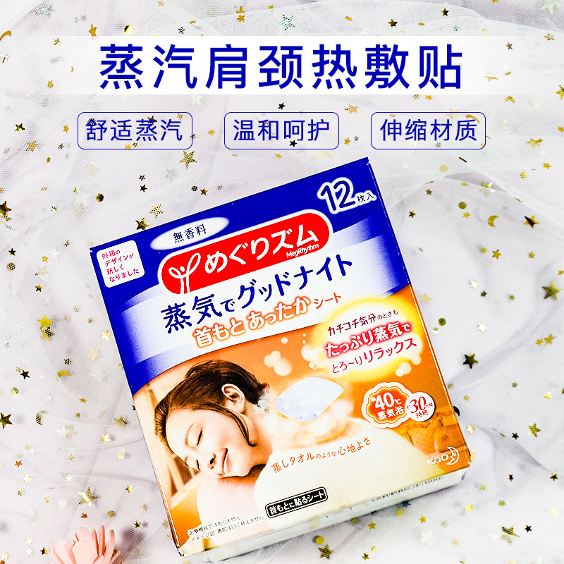Spot Japanese Kao Kao back shoulder cervical spine relieve muscle pain decompression shoulder paste steam hot compress