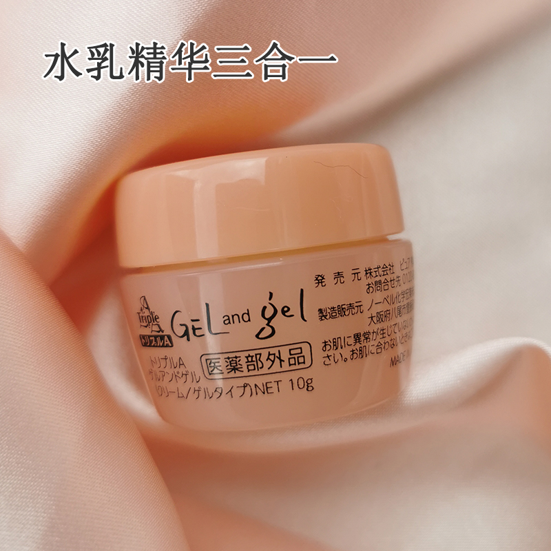 Japan native Xiangnan small face cream shaping institute Water milk essence three-in-one lazy person face cream clear and nourishing type