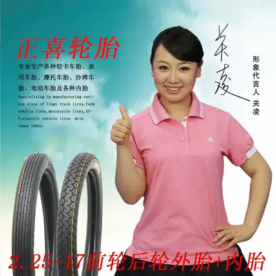 New Zhengxi 2 25-17 225-17 motorcycle electric tricycle front and rear wheels 6PR