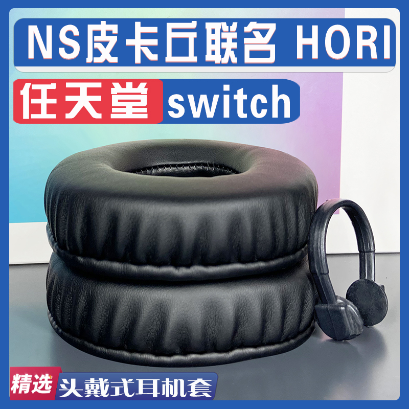 Suitable for Switch Nintendo Ns Pikachu Collaboration Hori Earpad Headphone Cover Sponge Cover Sheepskin Accessories
