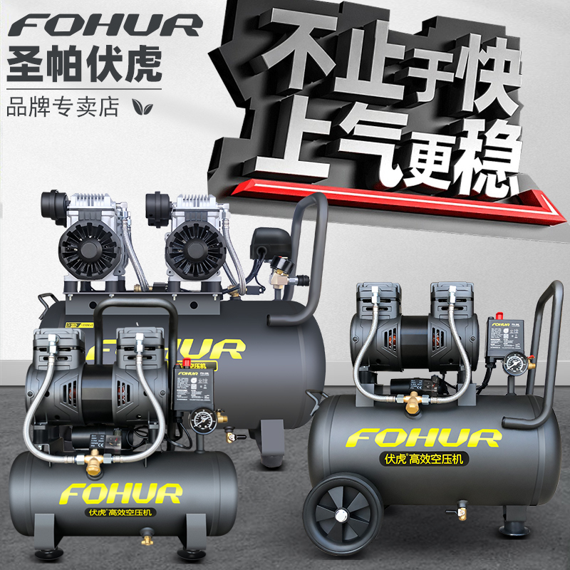 St. Pave Tiger Silent Oil-Free Air Compressor Air Pump Small 220V Air Compressed Woodworking Spray Paint High Pressure Pump