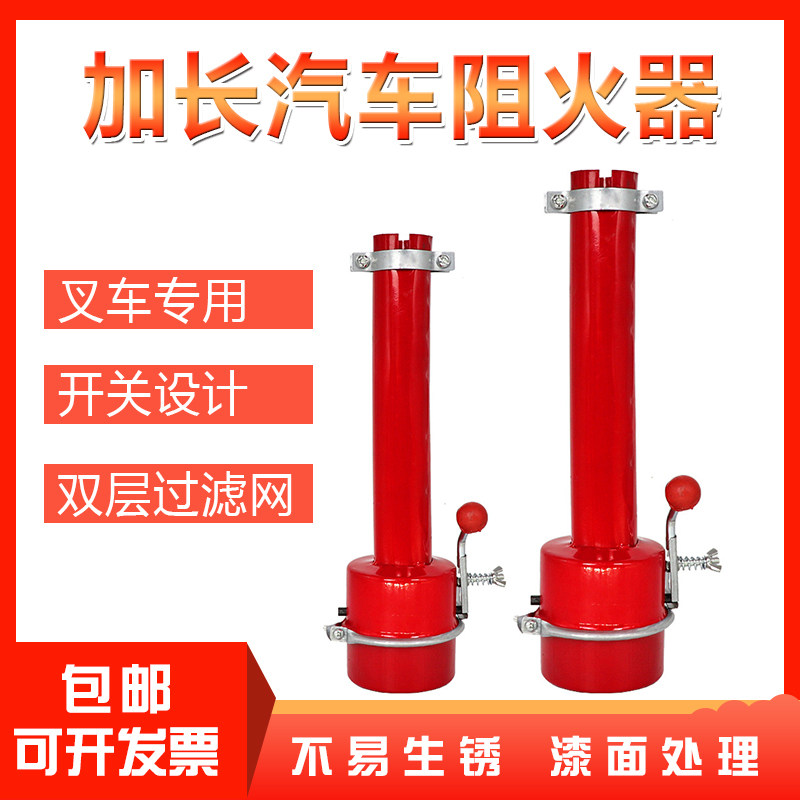 Forklift lengthened exhaust pipe fire protection hood car fire protection cap Flame Arrestor truck Dangerous Goods Car Hood-Taobao