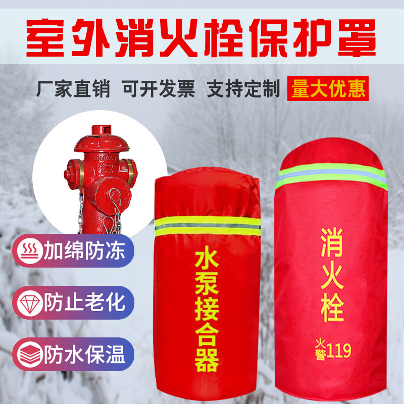 Outdoor Fire Hydrant Insulation Hood Plus Cotton Thickened Bed Bag Rain Protection Rust Shield Fire Hydrants Waterproof Antifreeze Protective Sleeves