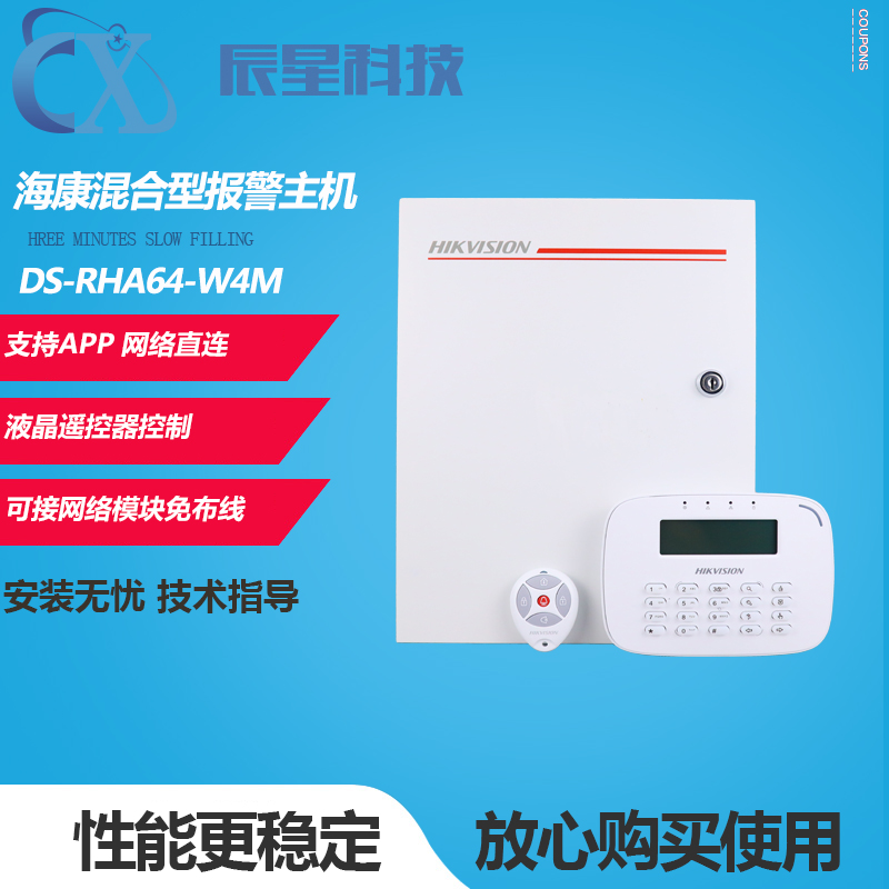 Haikang Wei View W4M Video Mixed Alarm Host 8 Anti-Zone APP Junction Network Burglar Alarm Host-Taobao