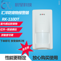 Huifeng RK-110DT wired infrared dual detector Wall-mounted anti-pet detector Microwave detector