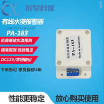Wired water leak detector Moisture-sensitive water leak detector Room base station water level water leak detection alarm