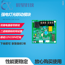 Alarm linkage module Light control Delay relay Strong light Light intensity and weak power linkage controller
