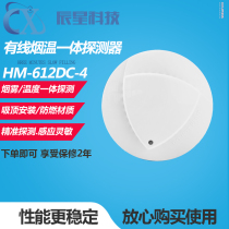 Hyman 612DC-4 wired networked photoelectric smoke temperature integrated detector Composite networked smoke alarm