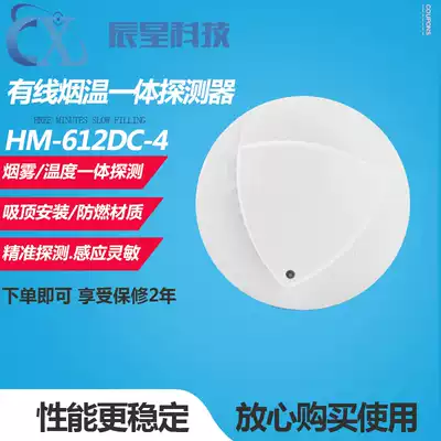 Heyman 612DC-4 wired networked photoelectric smoke temperature integrated detector composite networked smoke alarm