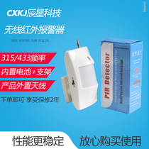Wireless infrared anti-theft alarm 315 433 frequency household anti-theft infrared induction probe