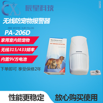 Wireless home anti-pet infrared 315 433 frequency rechargeable wide-angle anti-pet induction detection alarm