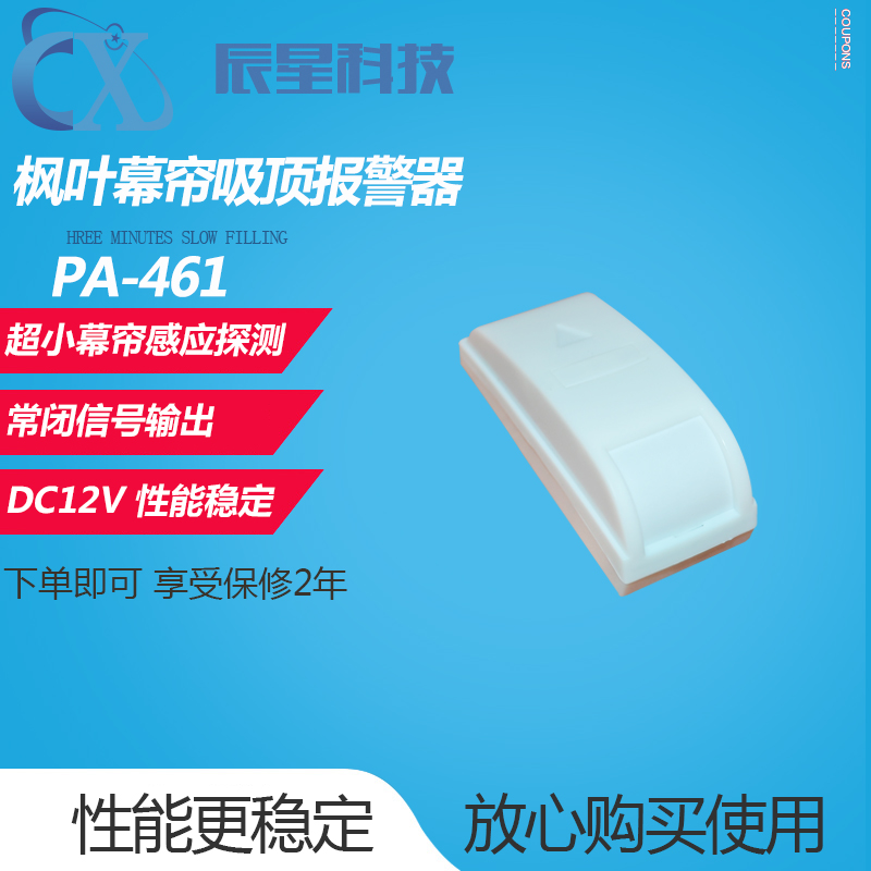 PA-461 wired infrared curtain detector ultra small doors and windows curtain infrared wire alarm