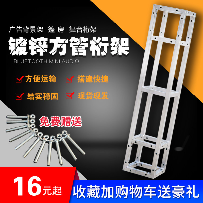 Hot-dip galvanized square tube truss reinforcement truss performance stage wedding background frame stage wholesale factory direct sales