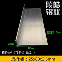 25*80*2 5 Angle aluminum L-type aluminum alloy 25x80mm corner aluminum edging L-type unequal angle aluminum right angle edging