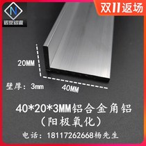 Aluminum Alloy angle aluminum 40*20 * 3mm alumina profile right angle L-shaped edge Press strip corner guard strip aluminum angle code