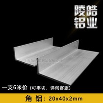 Aluminum alloy profile unequal angle aluminum aluminum angle 20 * 40mm thick 2mm L type edging corner guard triangle aluminum strip