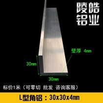 30*30*4 fillet aluminum L-shaped aluminum alloy 30x30x 4mm angle aluminum edging L-shaped unequal aluminum