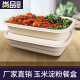 Saizhuo disposable packaging box, environmentally friendly and biodegradable corn starch take-out lunch box, rectangular lunch box, microwaveable