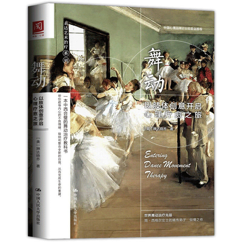 Genuine Spot Dance: Open the Psychotherapy Healing Journey New Psychotherapy Book Non-Verbal Psychotherapy Book Express Psychological Counseling and Treatment in the Field of Psychotherapy Book Express Art Therapy