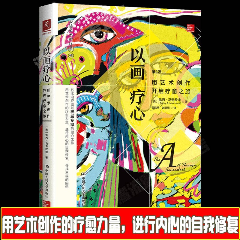 Genuine healing with painting and art creation to start the healing journey with art therapy experts ' dedication to use the healing power of art creation Psychotherapy Psychotherapy Practical record Psychotherapy methods