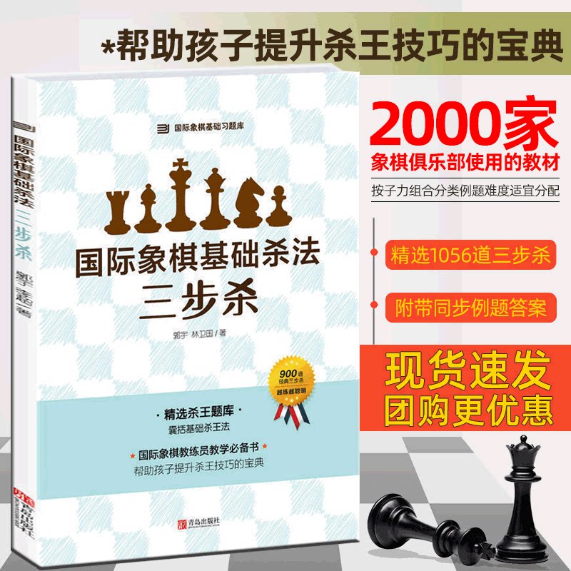 Genuine Chess Foundation Learning Topics Library Chess Base Killing Method Three-step Selection Of Kings Inscriptions of Kings Inscriptions of Chess Skills Chess Genealogy Young Children Chess books Teaching Materials Chess Coaching Staff