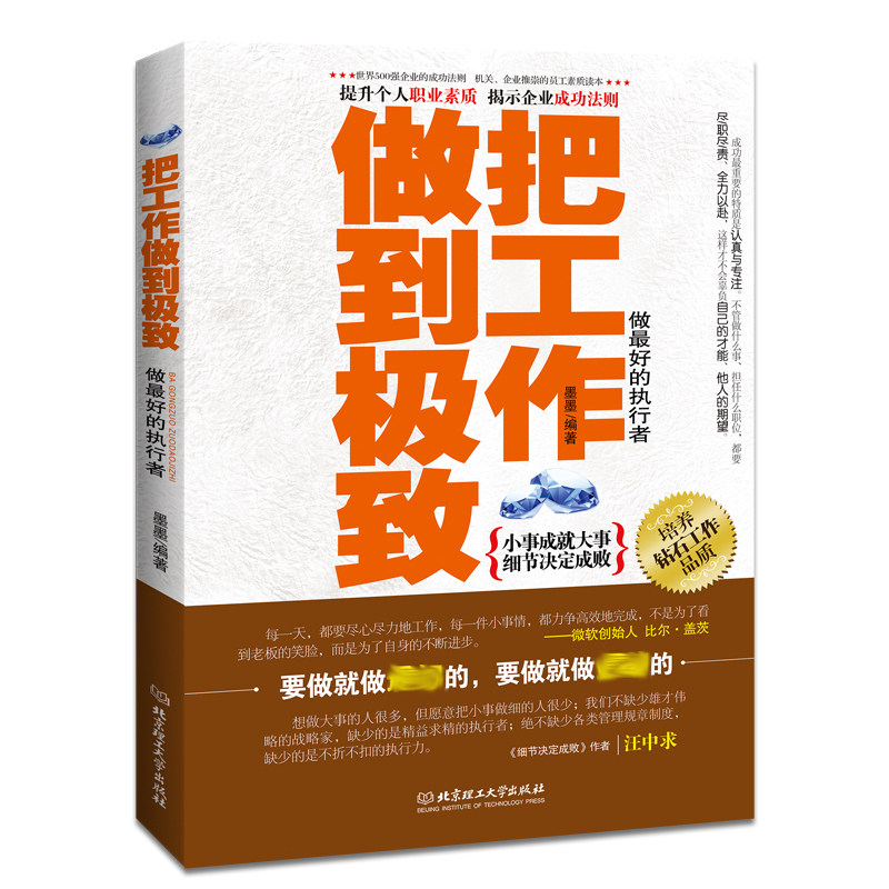 The genuine work does the work to the extreme depth of work How to effectively use every point of brain power personal growth to enhance the corporate marketing law of professional quality team management The success of the workplace success