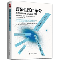 Spot Disruptive Medical revolution: Seamless integration of Future Technology and Medical care About the innovation and development of future medical care A medical futurists deep analysis of future medical development trends