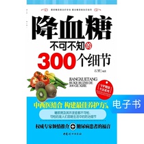 (E-book) 300 details of lowering blood sugar must not know the diabetes diet guide diet recipes