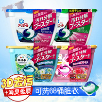 Japan imported P & G Bilang laundry beads antibacterial and toxic sterilization decontamination laundry ball flower fragrance softener laundry detergent