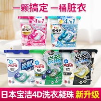 Japanese original imported P&G 3D Laundry ball Upgrade 4D Laundry gaze antibacterial with softener laundry detergent