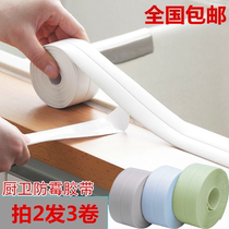 Shoot 2 rounds of 3 waterproof stickers Toilet base anti-fouling edge stickers Kitchen edge corner stickers Waterproof and mildew tape