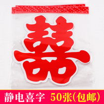 Wedding car decoration Wedding supplies Daquan Hi word stickers Wedding wedding room layout door stickers window grilles paper-cut electrostatic hi word