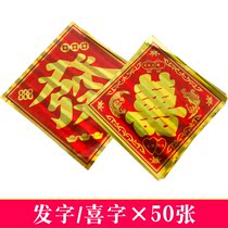 Wedding celebration opening flower basket gilding bright light hair stickers wedding car decoration wedding large happy door stickers window stickers