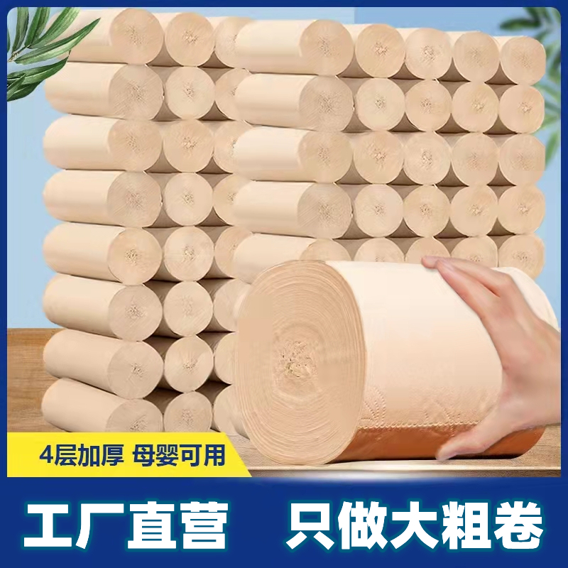 (A Roll Top Three Volumes) Big Coarse Rolls Toilet Paper Home Rolls Toilet Paper Rolls Paper Towels Affordable without coreless toilet paper