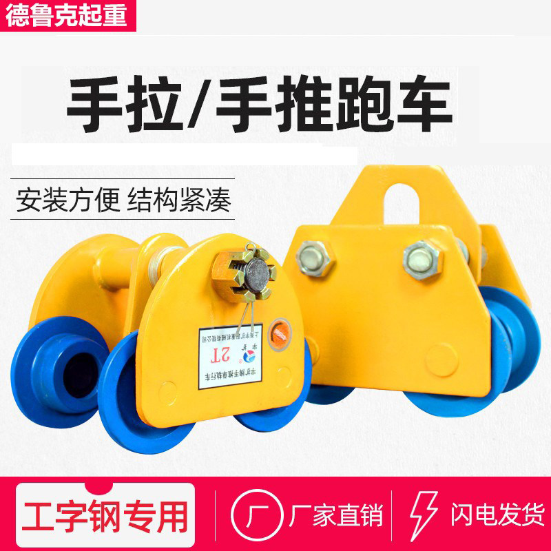 Pull-Push Sports Car Peach Type 0 5 1 2 3 5T Tons Single-Track Wagon I-Steel Trolley Trolley Trolley push small sports car