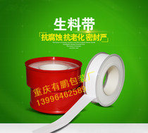 Chongqing Sichuan raw material with raw tape thread sealing tape gas water tape adhesive tape waterproof tape leak-proof water glue
