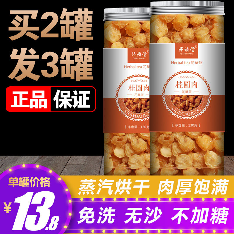 Premium longan meat Longan dried meat canned tea seedless men's and women's conditioning health tea