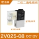 2V025-08/DC12V (бренд Tianshunda)