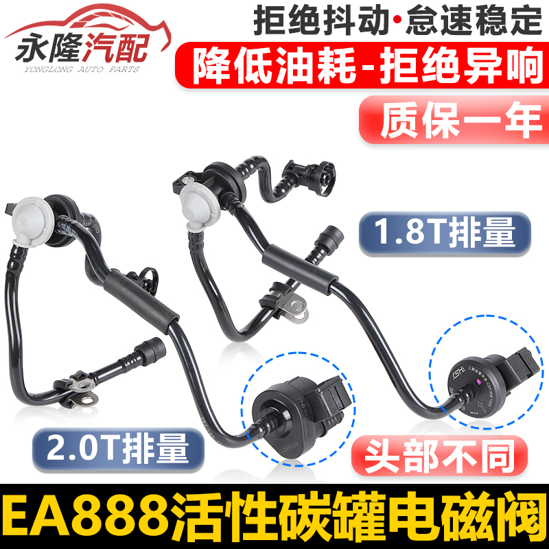 Suitable for Sagitar Magotan Octavia Hao Rui Supai New Passat Tiguan CC Activated Carbon Canister Solenoid Valve Control Valve