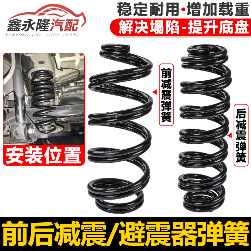 Adapted to the new Pabaolai Lavida Sagitar CC Magotan Golf 6 Touran Hao Rui Octavia Front and Rear Shock Absorber Springs