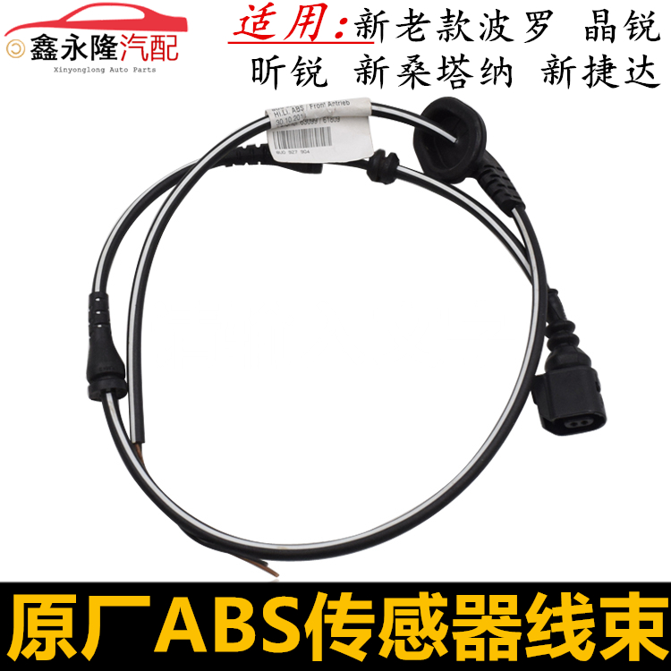 Adapt to Polo Fabia Xin Rui new Santana Jetta front and rear wheel ABS speed sensor plug harness connector