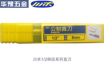  Chuanmu blade knife DOUBLE-EDGED metric straight knife 1 2*8MM woodworking professional tool milling cutter straight knife 1 2 SHANK DIAMETER