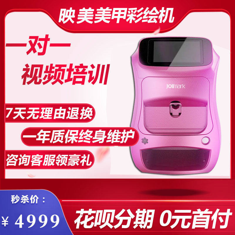 Yingmei Nail Painting Machine 3D Intelligent Nail Painting Printer Plotter Printing Intelligent Nail Painting Machine