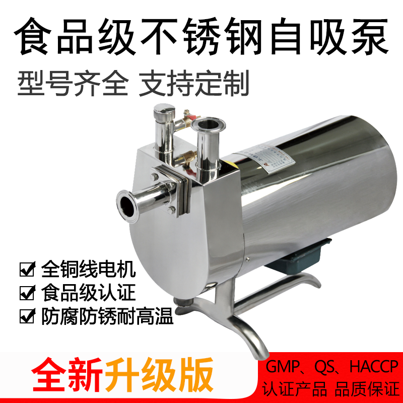 304 sanitary grade stainless steel self-priming pump high head pipeline pump explosion-proof centrifugal pump alcohol pump high temperature resistant wine pump